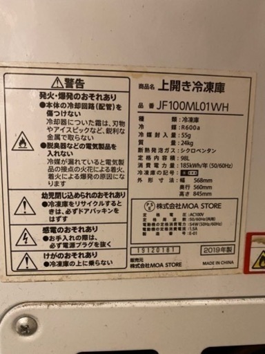 冷凍ストッカー