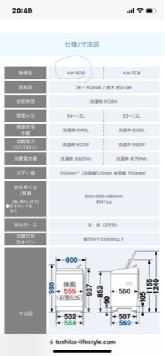 2020年式東芝　縦型洗濯機　AW-8D8