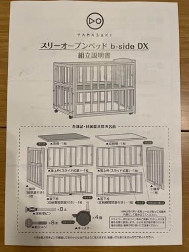 【交渉中】YAMASAKI スリーオープンベッド b-side DX