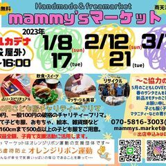 マミーズマーケット（2/21）