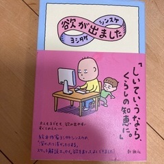 ヨシタケシンスケ　欲が出ました