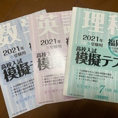 高校入試　模擬テストの画像