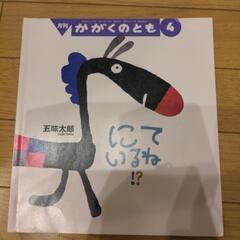かがくのとも 五味太郎