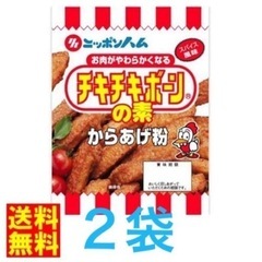 日本ハム　チキチキボーンの素　２袋