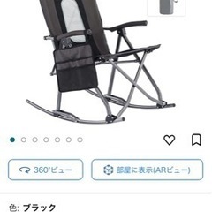 折り畳み　ロッキングチェアの画像