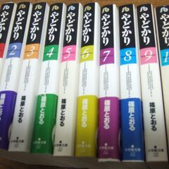 【文庫コミック】やどかり　★全10巻★篠原とおる / 手塚 治虫...
