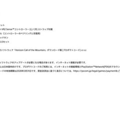 PlayStation VR2 “Horizon Call of the Mountain” 同梱版の画像