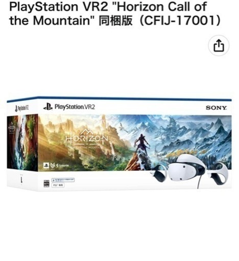 PlayStation VR2 “Horizon Call of the Mountain” 同梱版