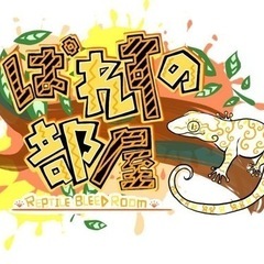 爬虫類の飼育継続に困っている方