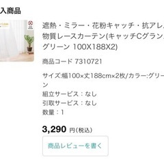 ニトリカーテンセット200x190の画像