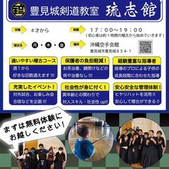 沖縄 豊見城剣道教室 琉志館