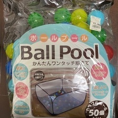 【中古】ボールプール