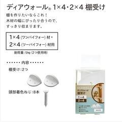 ディアウォール 2✕4 棚受 ホワイトの画像