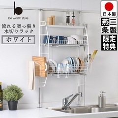 突っ張りタイプ　水切りラック(3月末まで)の画像