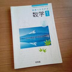 教科書　数学　啓林館　中学校1年生