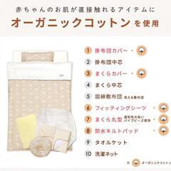 ベビー布団セット☆オーガニックコットン