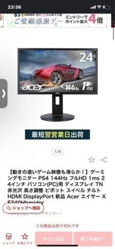 【限定】ゲーミングモニターセット