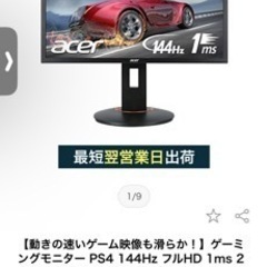 ゲーミングモニターセットの画像