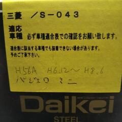 三菱 旧車用  ステアリングボス S-043の画像