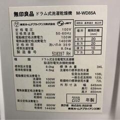 HITACHI 電気衣類乾燥機 DE-N60WV 6.0kg 2021年製 2/26迄】無印良品 ドラム式洗濯乾燥機 M-WD85A 8.0kg