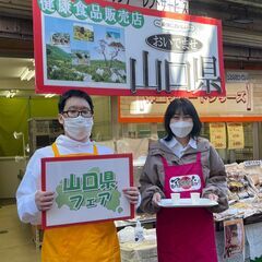 ☆★急募！山口物産店の呼び込み販売員さ～ん♪★☆の画像