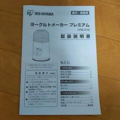 IRIS OHYAMA ヨーグルトメーカーの画像
