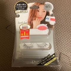 つけまつ毛　D-UP