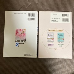 出る順問題集 秘書検定2級に面白いほど受かる本の画像