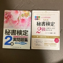 出る順問題集 秘書検定2級に面白いほど受かる本