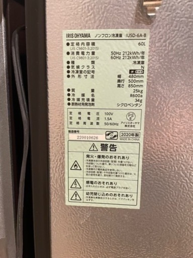 冷凍庫　アイリスオオヤマ