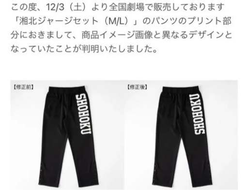 希少　SLAMDUNK スラムダンク　湘北ジャージセット M