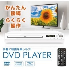 【美品】軽量DVDプレーヤー（USB対応）の画像
