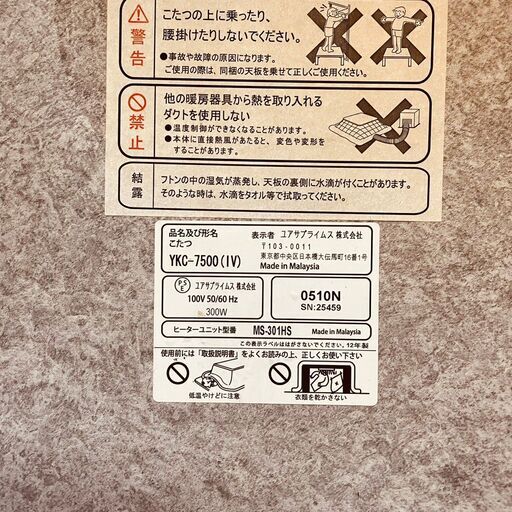  11244 YUASA こたつ 2012年製  ?2月23、25、26日大阪～枚方方面 条件付き配送無料！?    