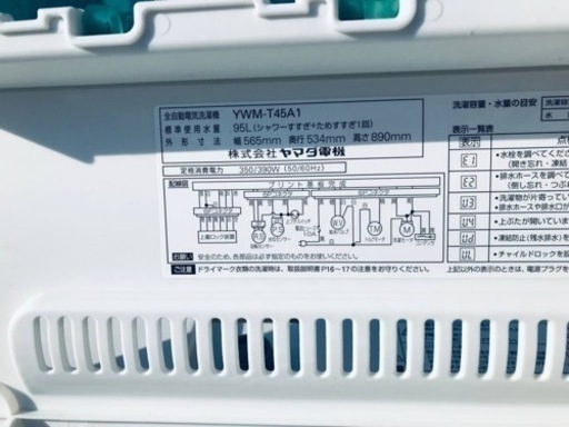 ✨2017年製✨2962番 ヤマダ電機✨電気洗濯機✨YWM-T45A1‼️