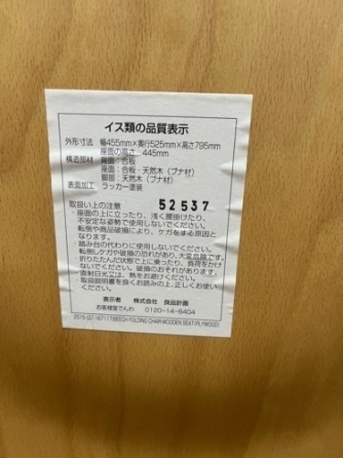 無印良品　折りたたみテーブル120センチ& 椅子　