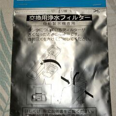 【無料・新品未開封】Panasonic 冷蔵庫　自動製氷機 浄水...