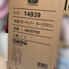 新品未開封　ベビーチェア キッズチェア★他のフリマサイトにも出品中★
の画像