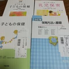 保育短大用の参考書です。の画像