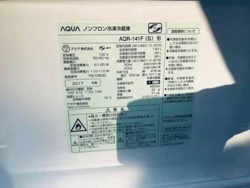 ✨2017年製✨ 2991番 アクア✨冷凍冷蔵庫✨AQR-141F‼️