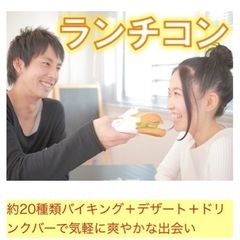 【男性急募】❤️本日開催❤️ 12時〜ランチ合コンin熊谷❤️