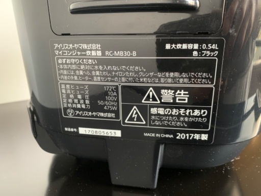 【取引確定致しました】炊飯器2017年製 (お届け可)