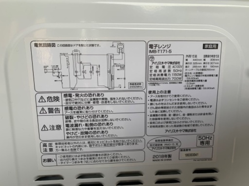 電子レンジ2018年製