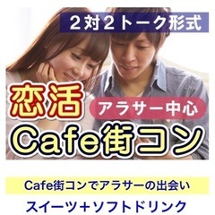 《現在15名規模》✨男性急募✨❤️今夜開催❤️ 恋活カフェコンin前橋