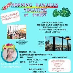 朝の🌺HAWAIIAN🌺YOGAタイム🌺　cafe  the157