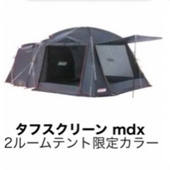 タフスクリーン2ルームハウス