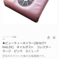 早い者勝ちです⭐️値下げ致しました⭐️ピューティーネイラー BEAUTY  NAILER集塵機（ピンク）の画像