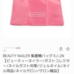 早い者勝ちです⭐️値下げ致しました⭐️ピューティーネイラー BEAUTY  NAILER集塵機（ピンク）の画像