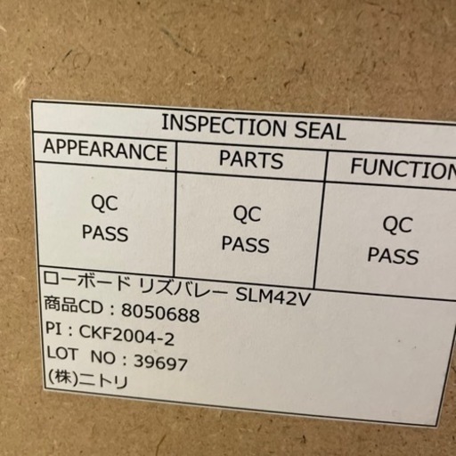 【引取限定】ニトリ テレビ台 リズバレー SLM42V