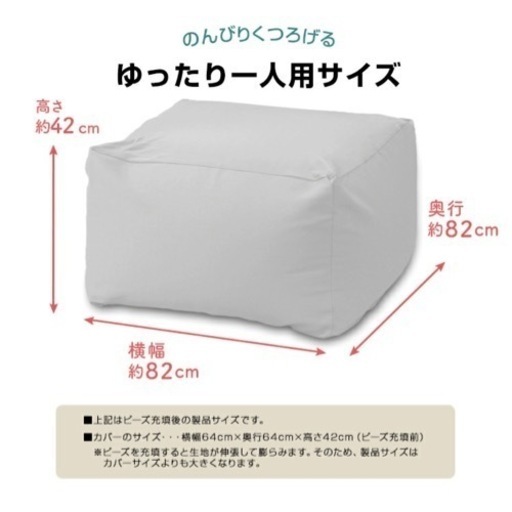 ビーズクッション【購入価格9,800円】※2023年2月購入