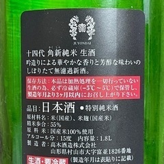 値下げしました‼️十四代の画像